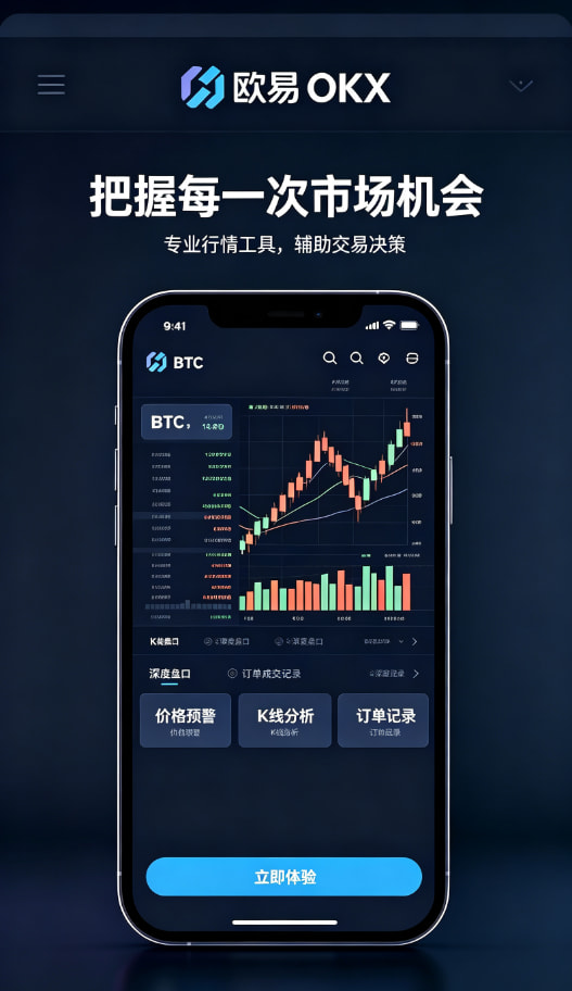 欧交易所app官网安装使用体验分享